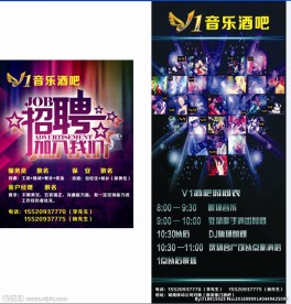 酒吧海报