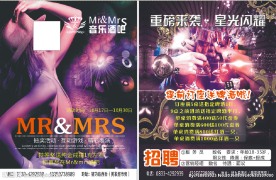 酒吧宣传单