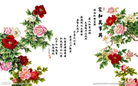 家和万事兴