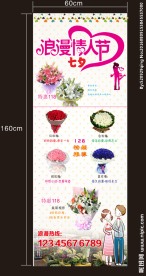 花店展架画