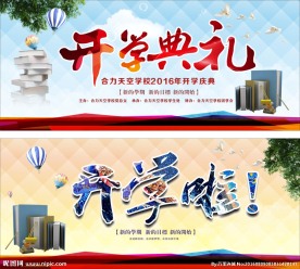 学校 开学典礼