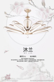 沐兰吊灯