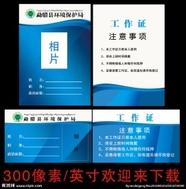工作证