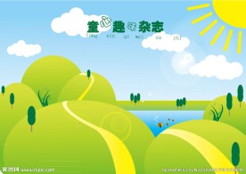 童心趣味杂志