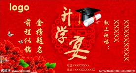 升学宴卡片