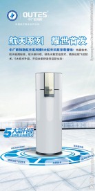 欧特斯飞天航天科技