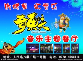 奇鱼夫