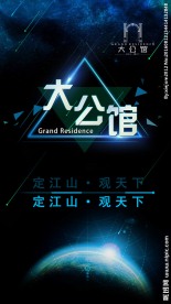 房地产海报