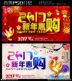 新年促销海报2017新年背景
