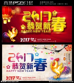 2017恭贺新春促销海报