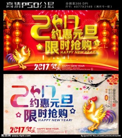 2017元旦促销海报喜庆背景