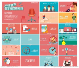 卡通PPT   动漫PPT