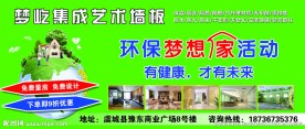 艺术墙板