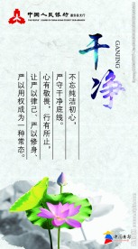 礼仪 廉耻  干净
