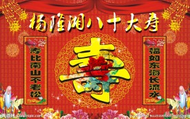 寿宴背景