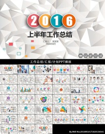 上半年工作总结汇报计划PPT