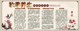 四季养生文化之秋季养生