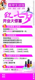 美甲七夕开业大惊喜