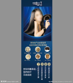 贺彩养发