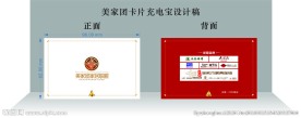 卡片充电宝设计