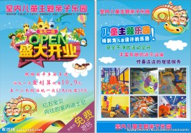儿童乐园宣传单