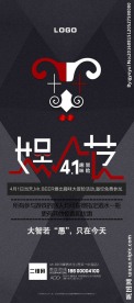 愚人节易拉宝