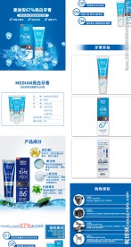 韩国爱茉莉67牙膏详情页下载