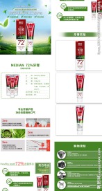 韩国爱茉莉72牙膏详情页下载