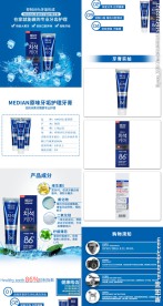 韩国爱茉莉86牙膏详情页下载