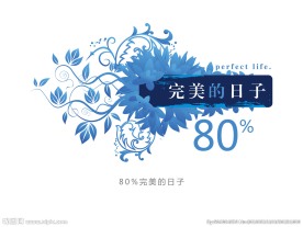 完美日子