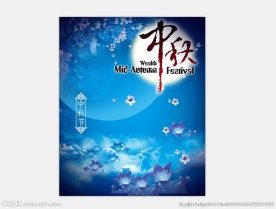 蓝色梦幻中秋节海报