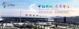 龙华新区 形象海报