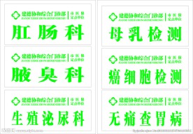 门诊医院科室牌