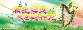 春形象
