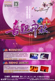中秋海报