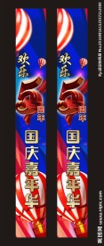 国庆节吊旗