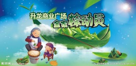 端午节背景