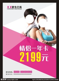 健身宣传