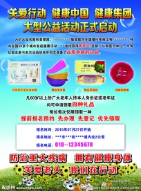 保健品宣传单