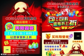 壁纸宣传单