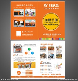 宣传折页 58优品