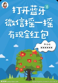 摇钱妹传单