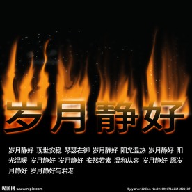 火焰文字