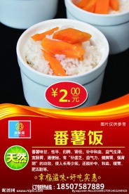 番薯饭 灯箱片 广告