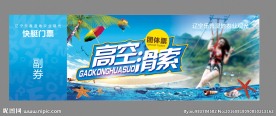 高空滑锁 票券