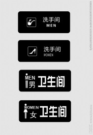 卫生间门牌