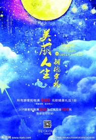中秋节海报