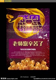 教师节海报设计模板下载