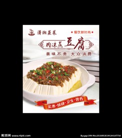 肉沫蒸豆腐