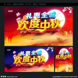 中秋节
